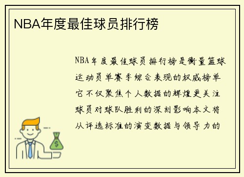 NBA年度最佳球员排行榜