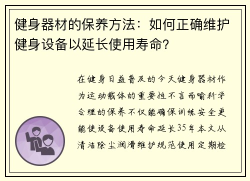 健身器材的保养方法：如何正确维护健身设备以延长使用寿命？